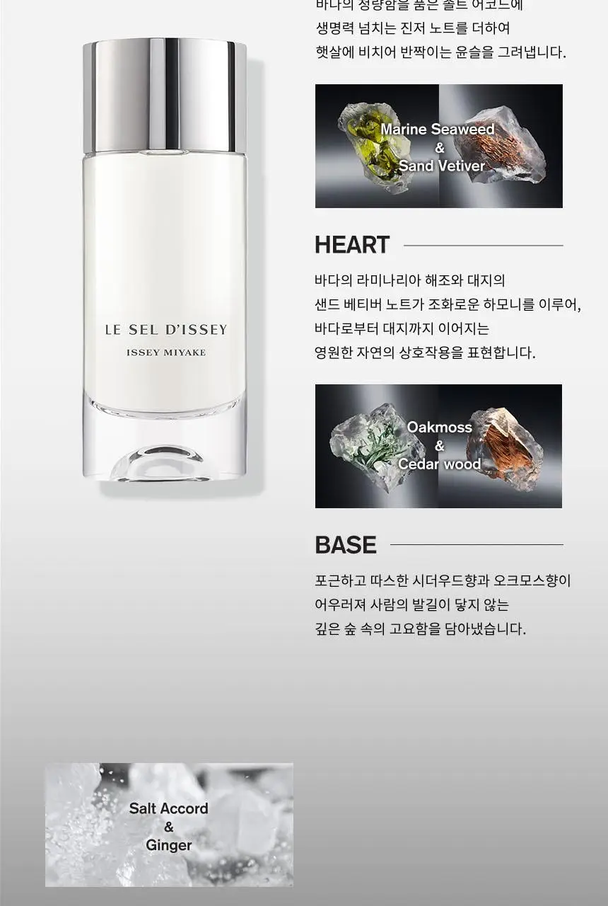 [황민현 Pick] 이세이미야케 르 셀 디세이 EDP (50ml/100ml) 상세페이지 18